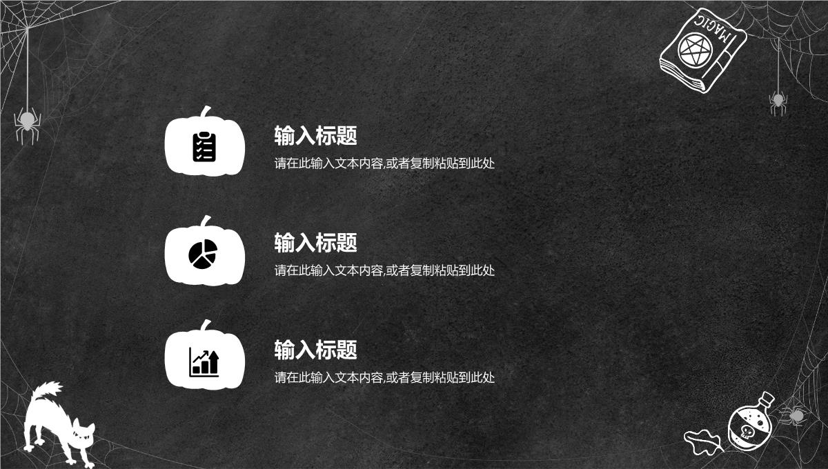 狂欢万圣节活动策划方案节日的由来活动宣传产品推广PPT模板_06