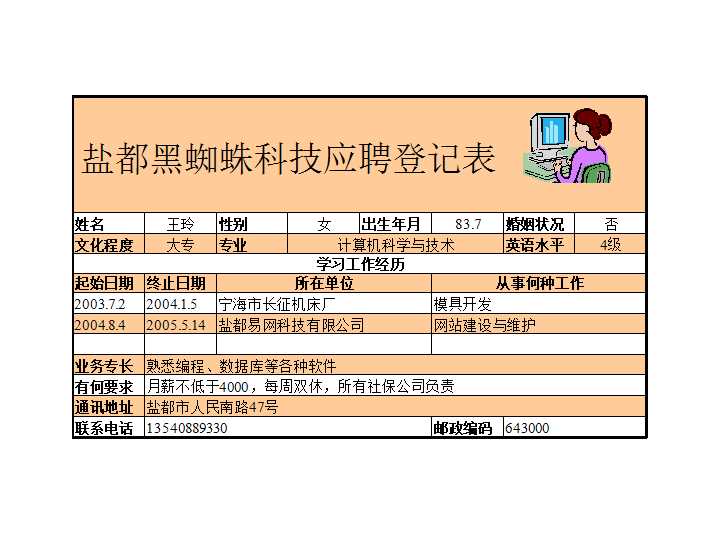 应聘登记表 Excel模板