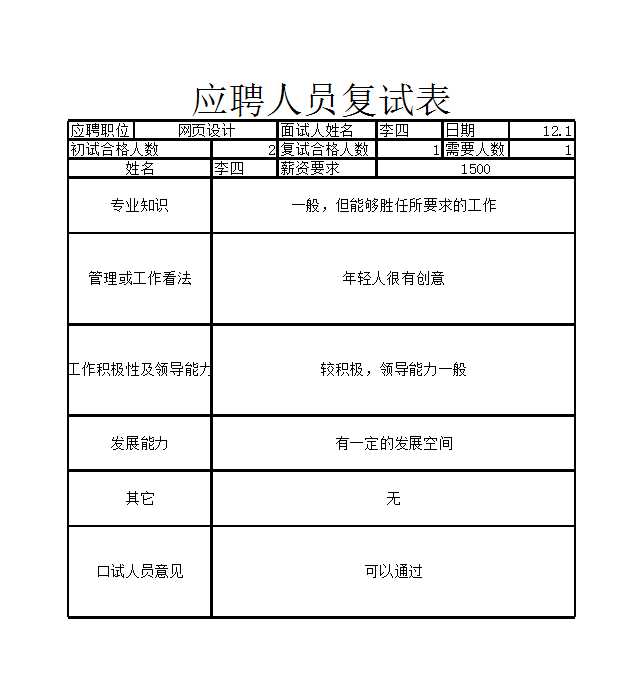 员工招聘表1 Excel模板_03