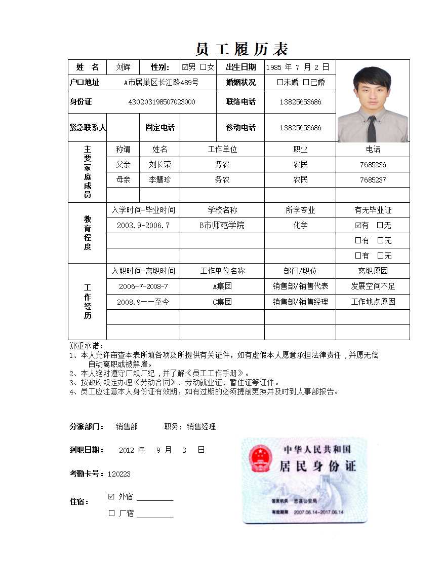 員工履歷表 Excel模板