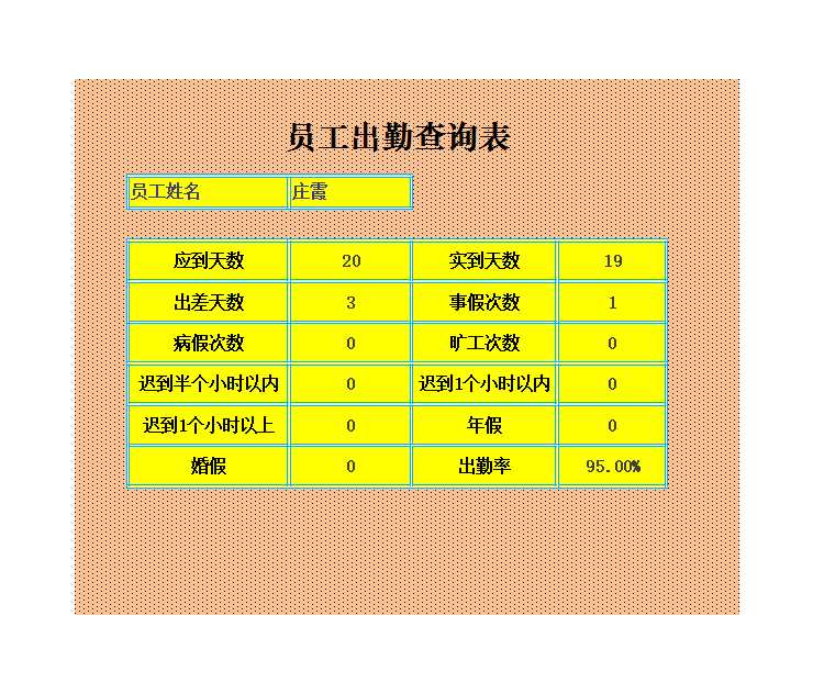 员工出勤查询表 Excel模板_02