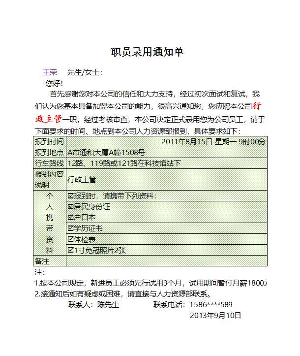 员工录用通知单 Excel模板