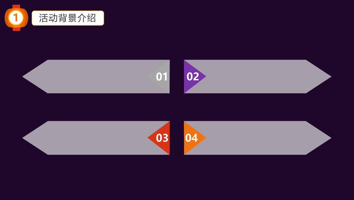 紫色动态卡通万圣节舞会活动策划PPT模板_04