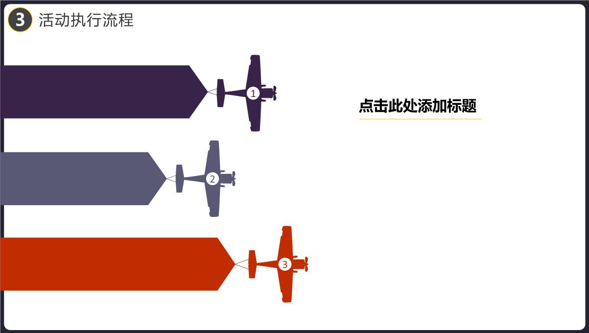 企业宣传万圣节派对活动策划PPT模板_14