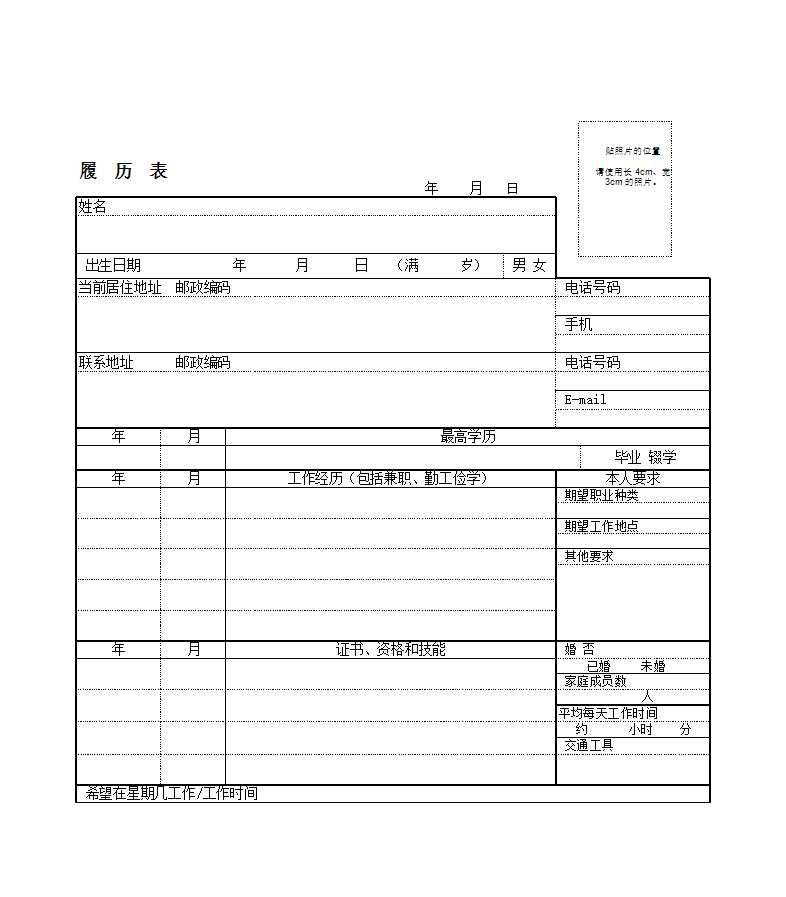 兼職工作履歷表 Excel模板