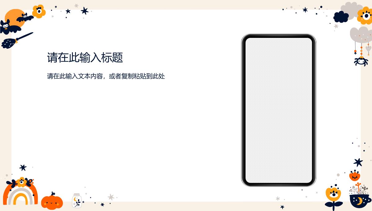 卡通简约万圣节狂欢策划方案节日主题活动宣传介绍PPT模版PPT模板_19