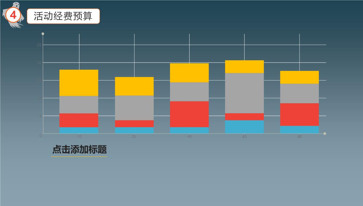 企业宣传万圣节活动策划节日庆典PPT模板_21