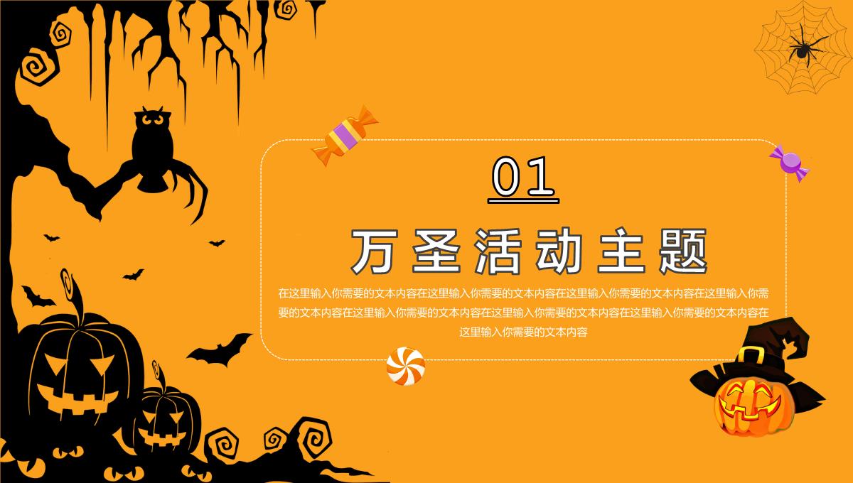 黄色可爱卡通风尖叫哈罗喂万圣节活动策划方案PPT模板_03