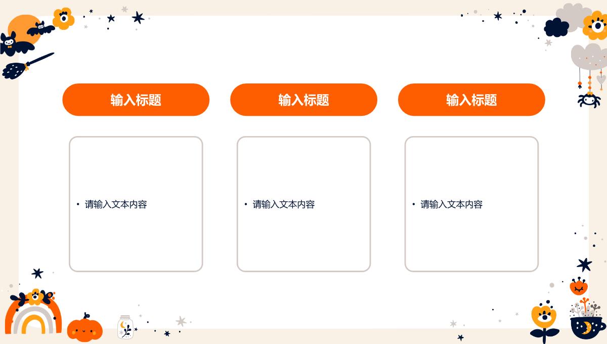 卡通简约万圣节狂欢策划方案节日主题活动宣传介绍PPT模版PPT模板_14