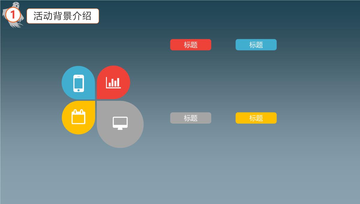 企业宣传万圣节活动策划节日庆典PPT模板_05