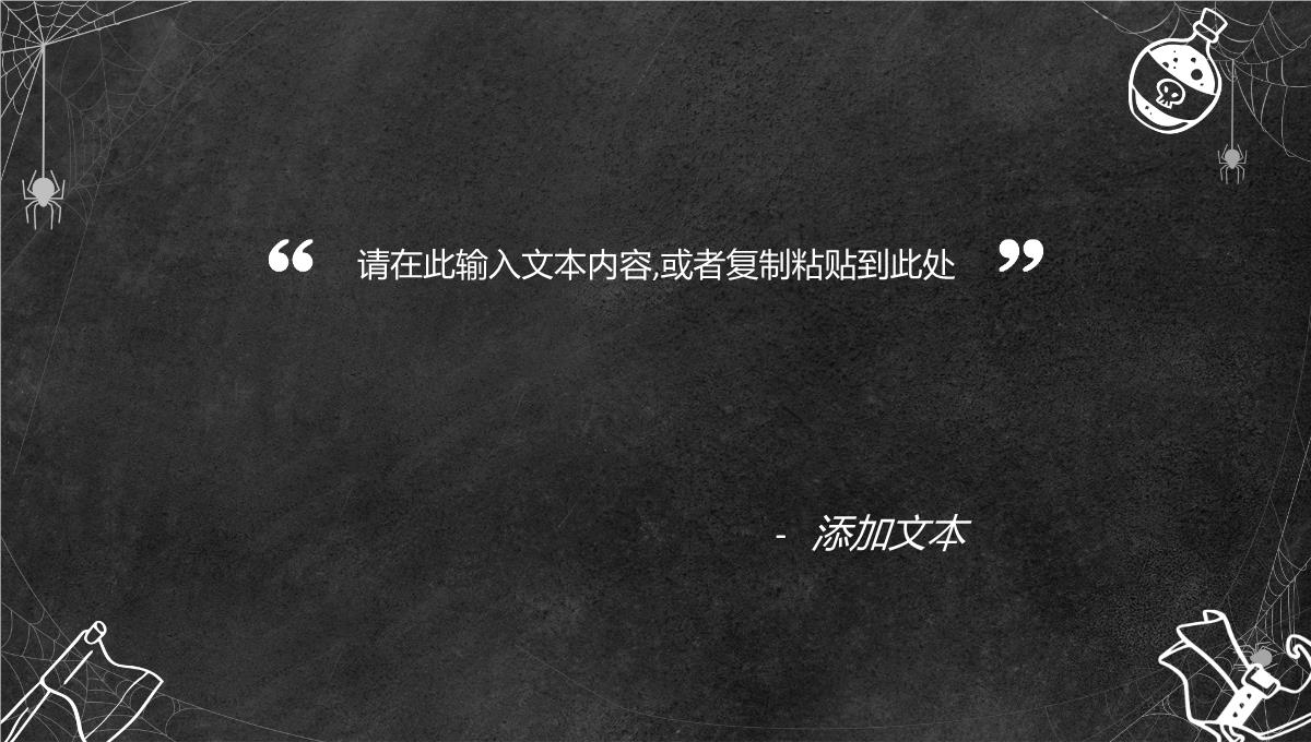 狂欢万圣节活动策划方案节日的由来活动宣传产品推广PPT模板_16