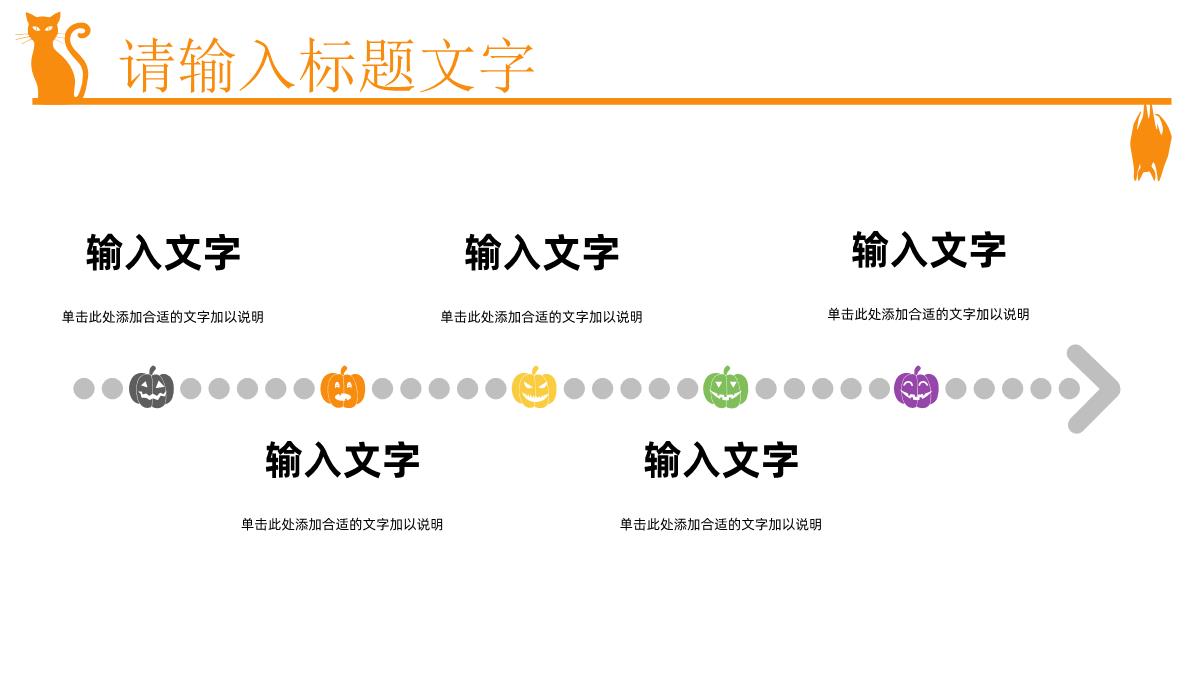 创意万圣节主题介绍活动策划方案节日狂欢晚会宣传PPT模板_13