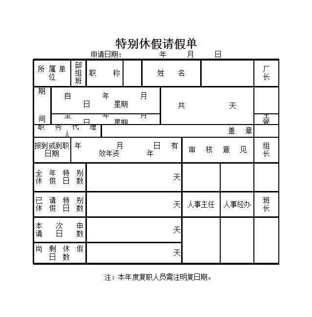 特別休假請假單 Excel模板