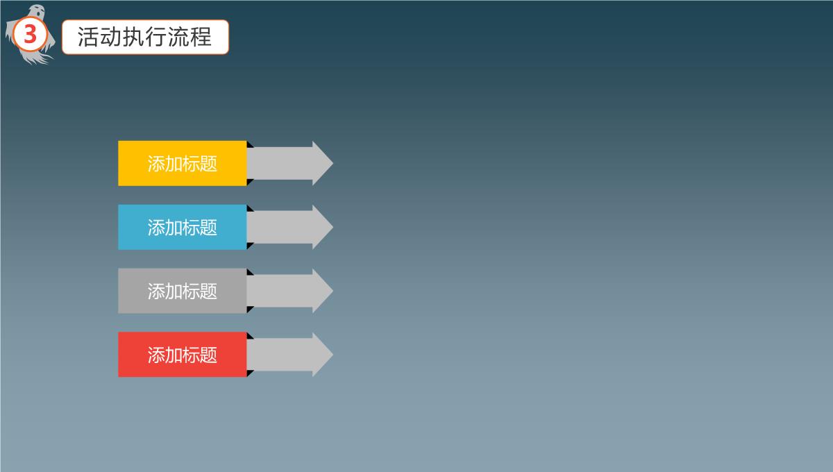 企业宣传万圣节活动策划节日庆典PPT模板_15