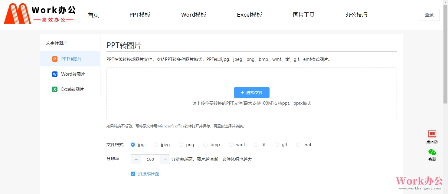 一款集PPT、Word、Excel高清转换图片工具_02