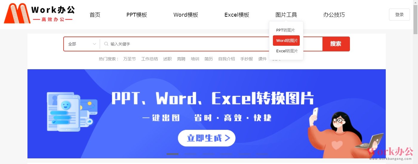 一键将Word文档转换为图片_02