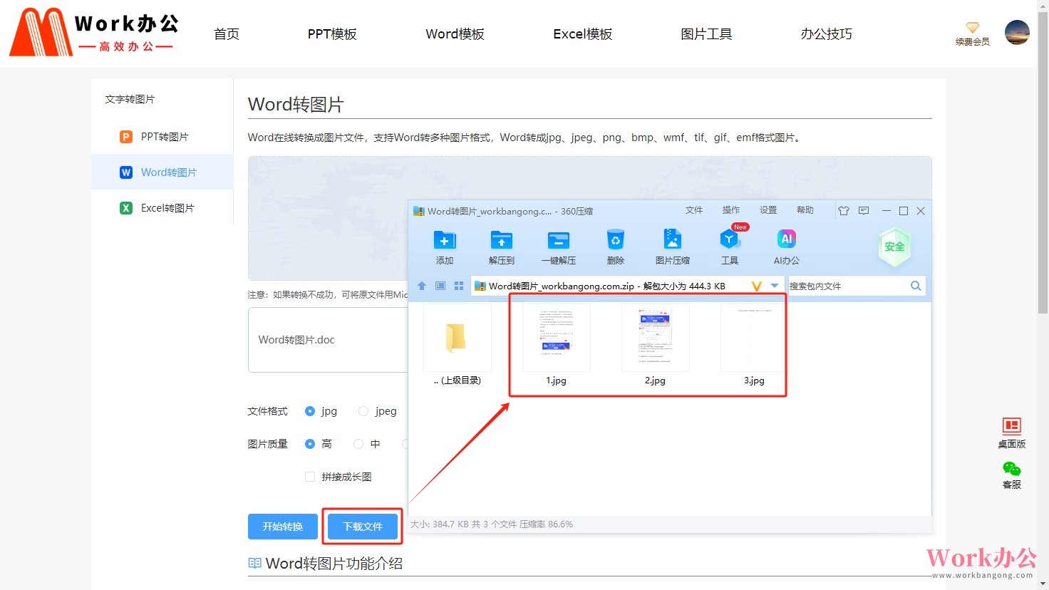 一键将Word文档转换为图片_05