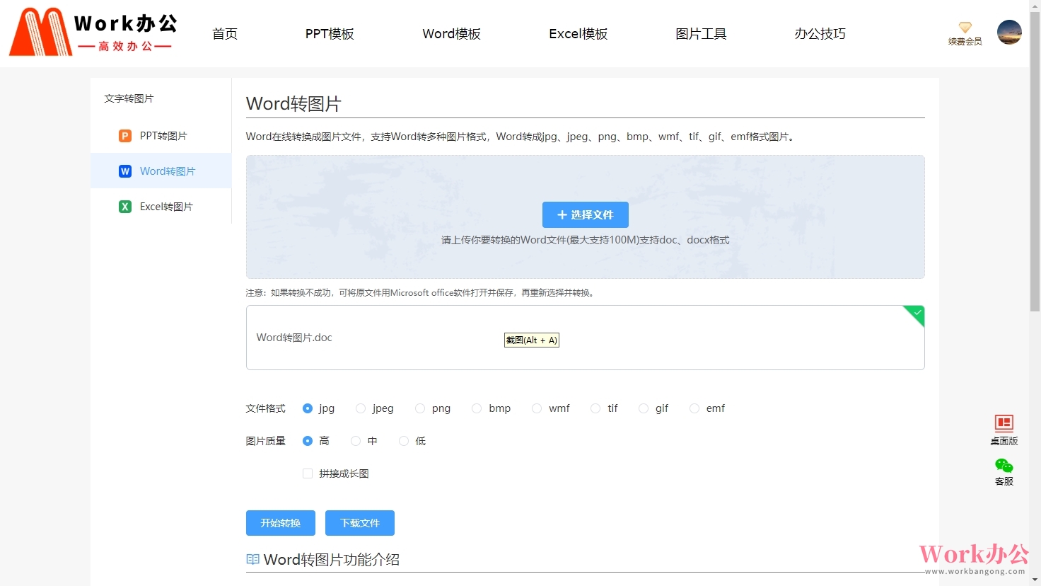 一键将Word文档转换为图片_04