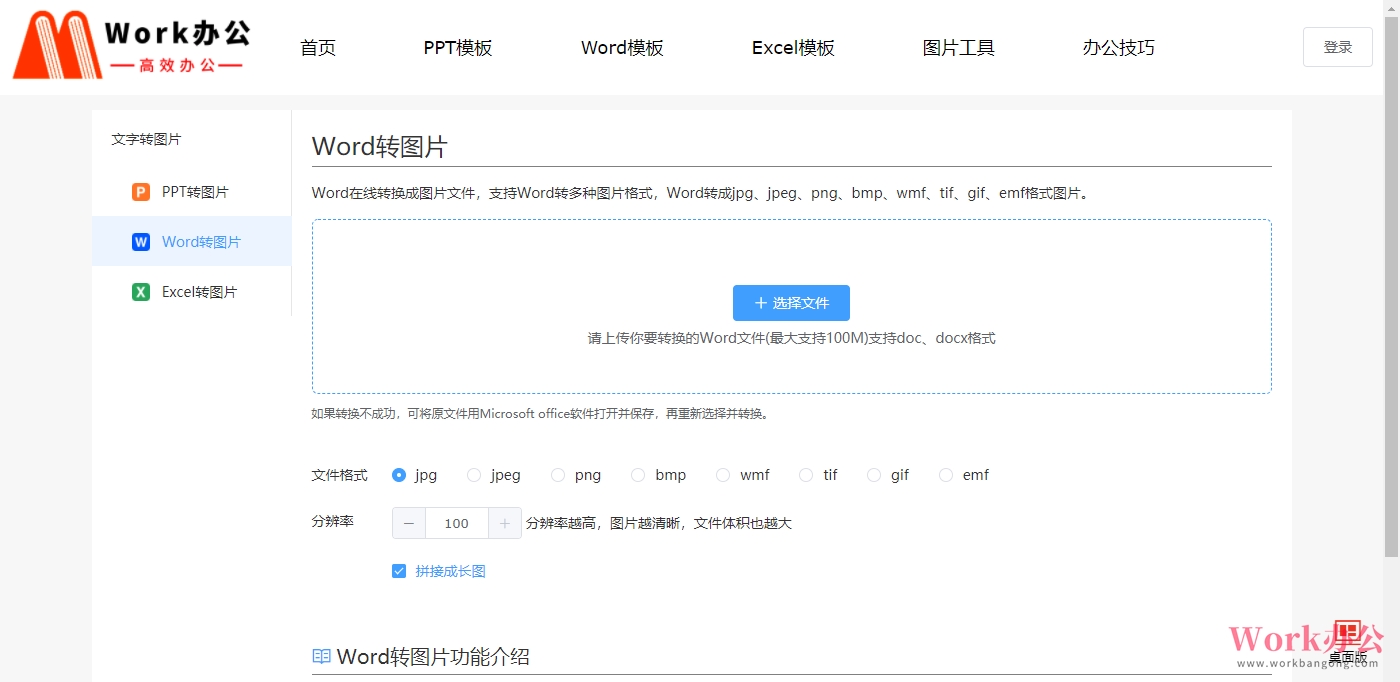 一键将Word文档转换为图片_03