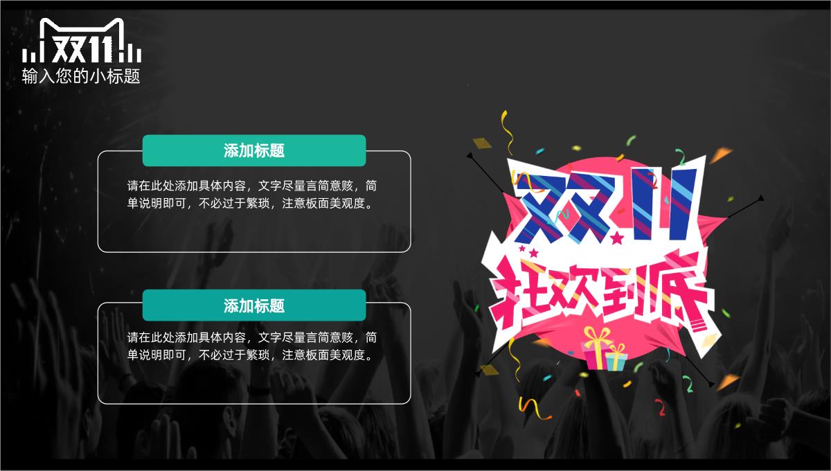 黑色商务风格双十一活动策划产品宣传策划书PPT模板_16