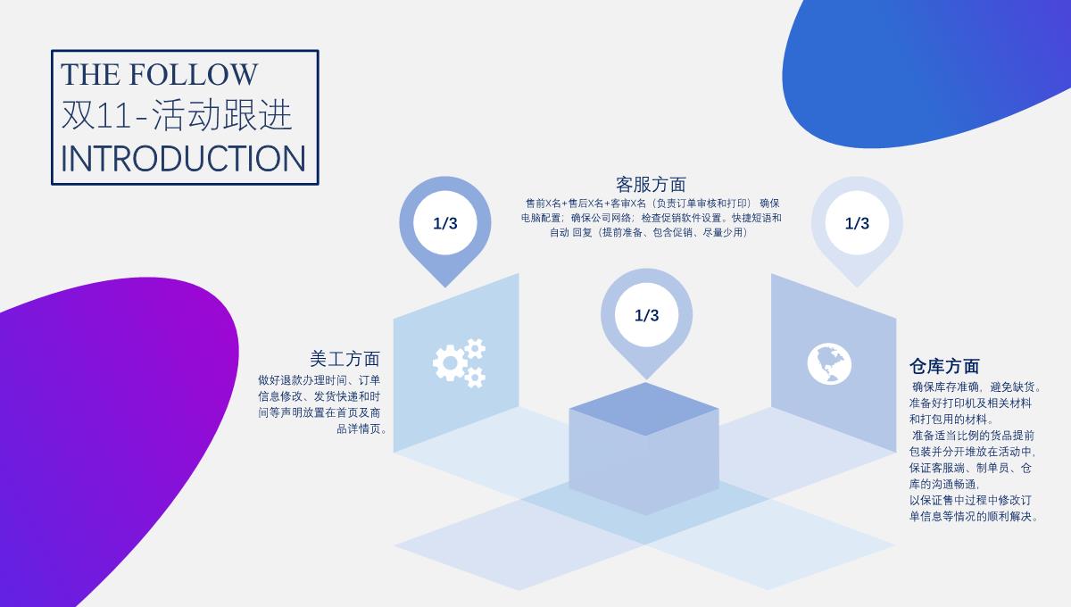 蓝色炫酷电商双十一活动策划方案PPT模板_11