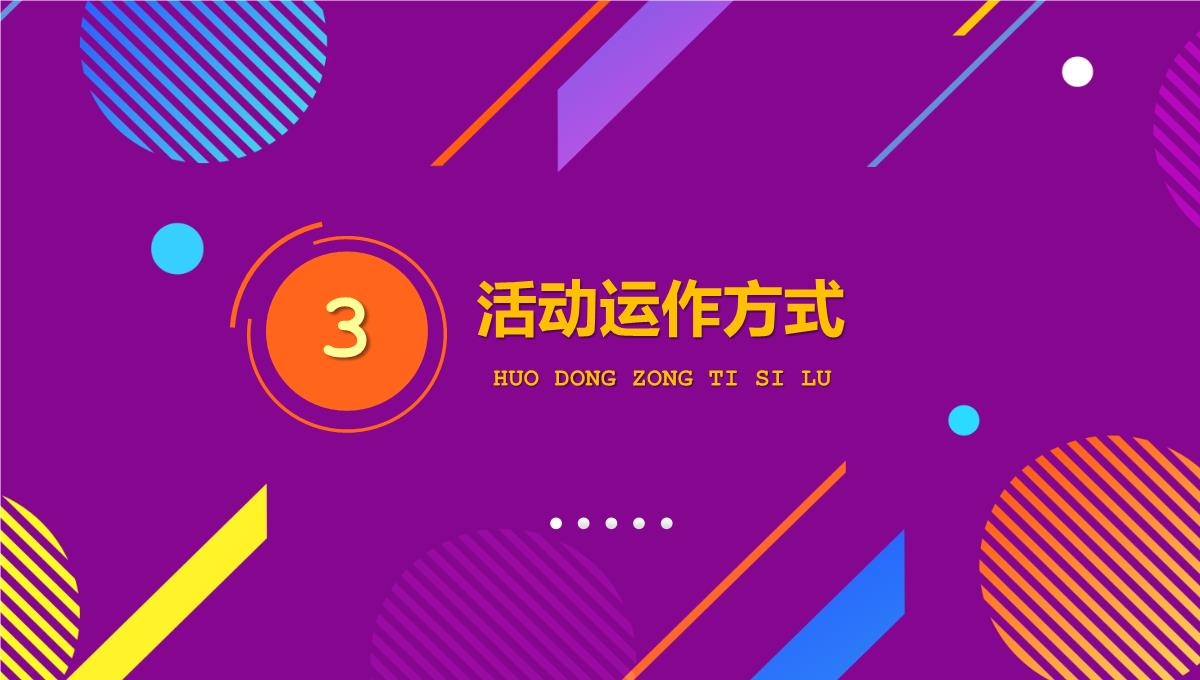 紫色商务双十一网购狂欢节商业活动策划方案PPT模板_15