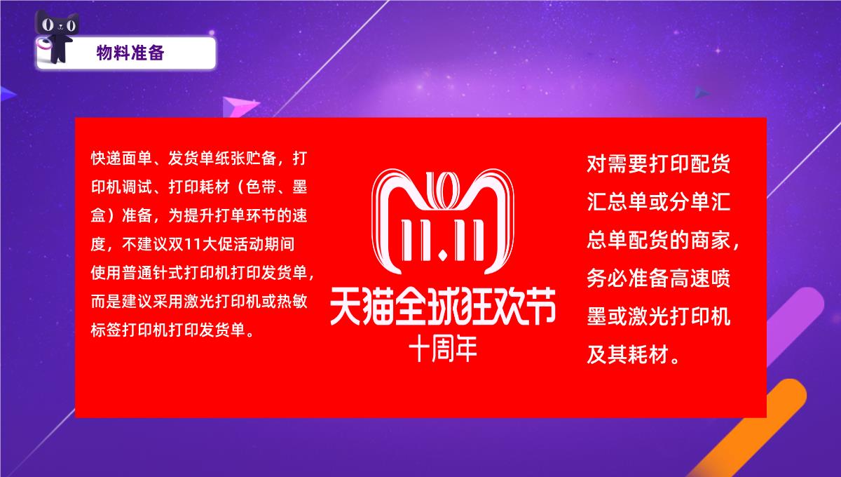 微立体双十一购物节双十一活动数字化营销策划PPT模板_20