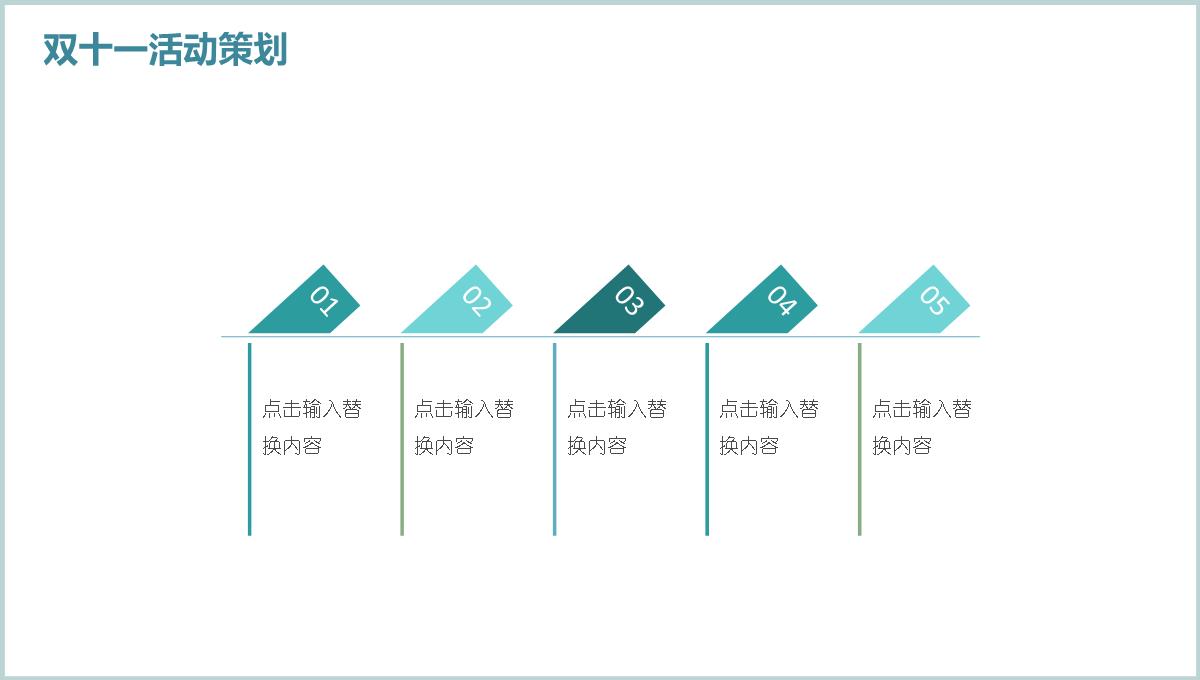 文艺清新店铺双十一活动策划PPT模板_10