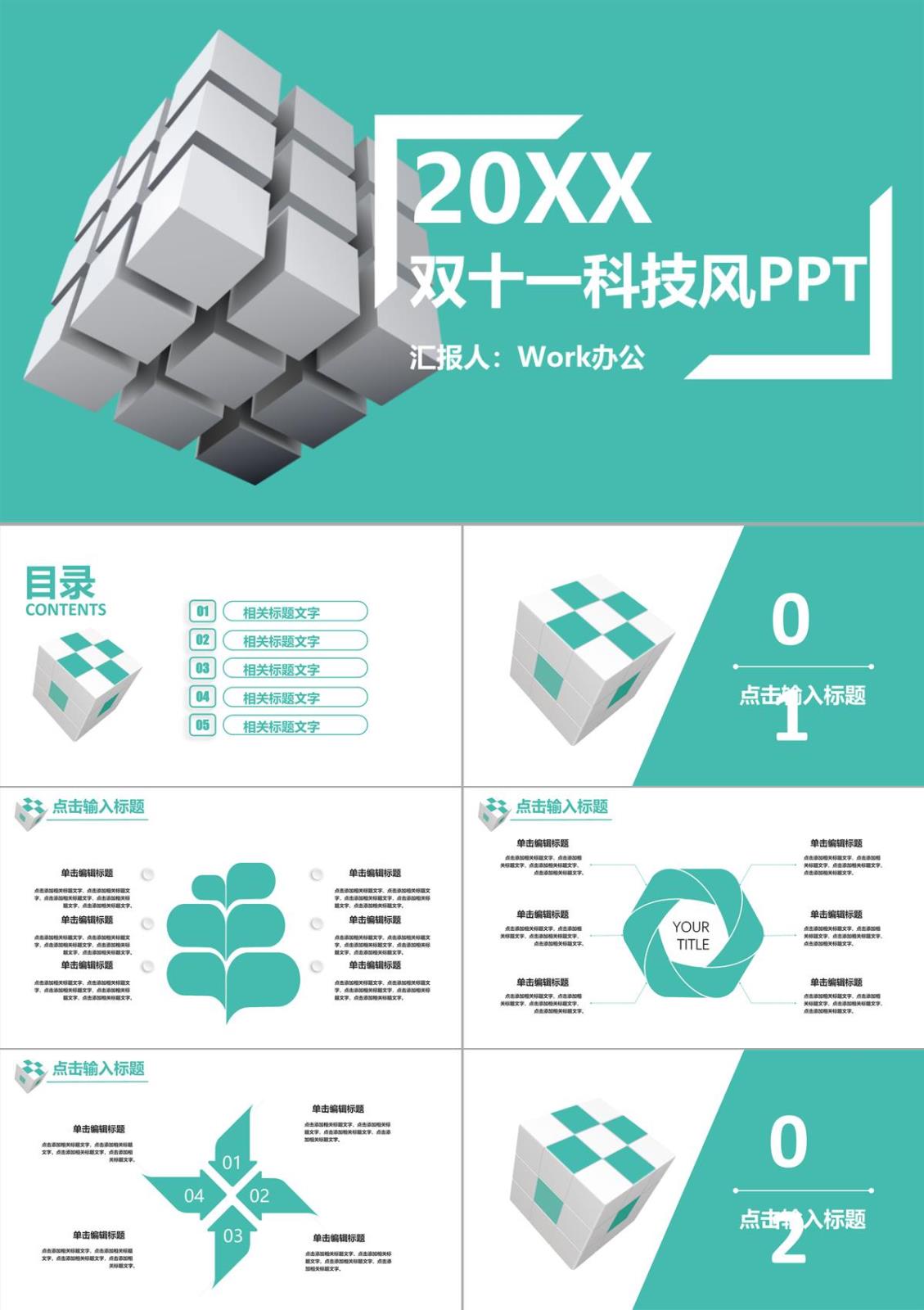 绿色双十一科技风活动策划宣传PPT模板