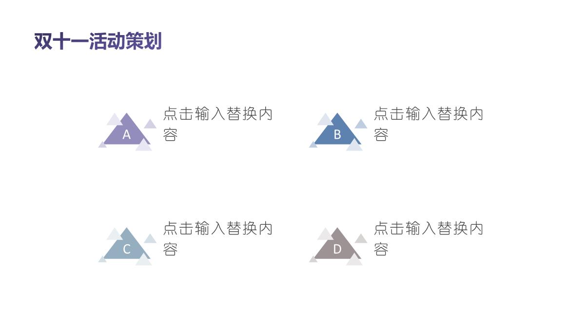 文艺简约清新双十一活动策划PPT模板_13