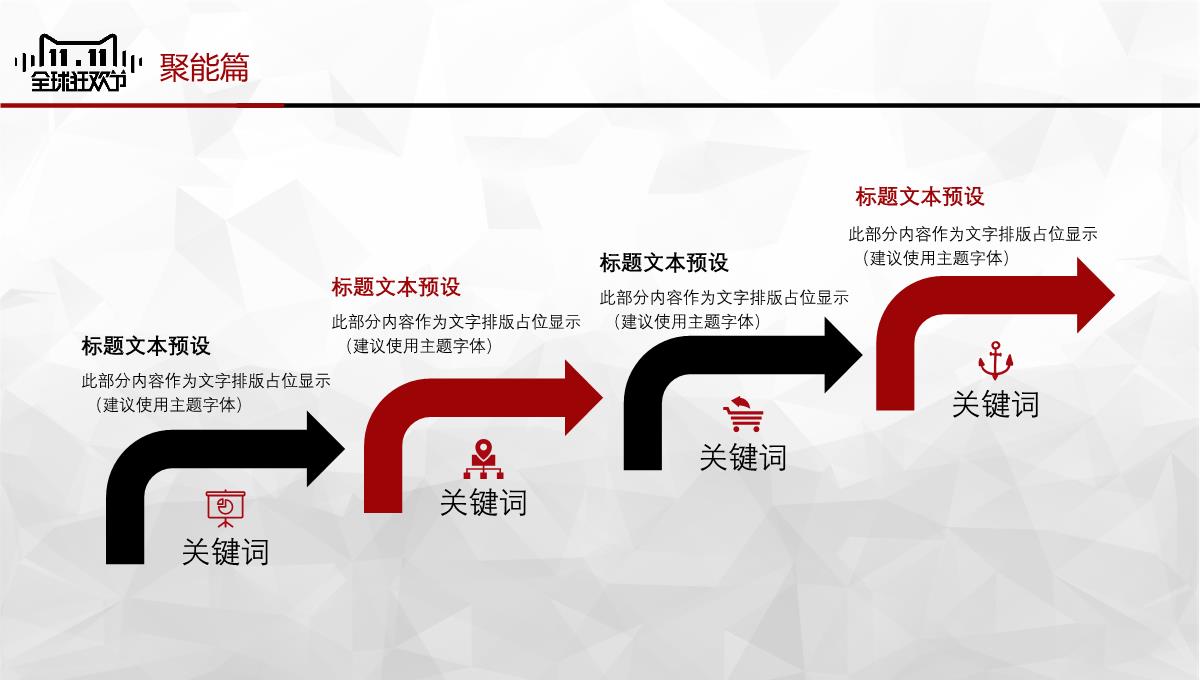 全球狂欢节淘宝双十一营销策划项目实施计划方案可行性分析PPT模板_10