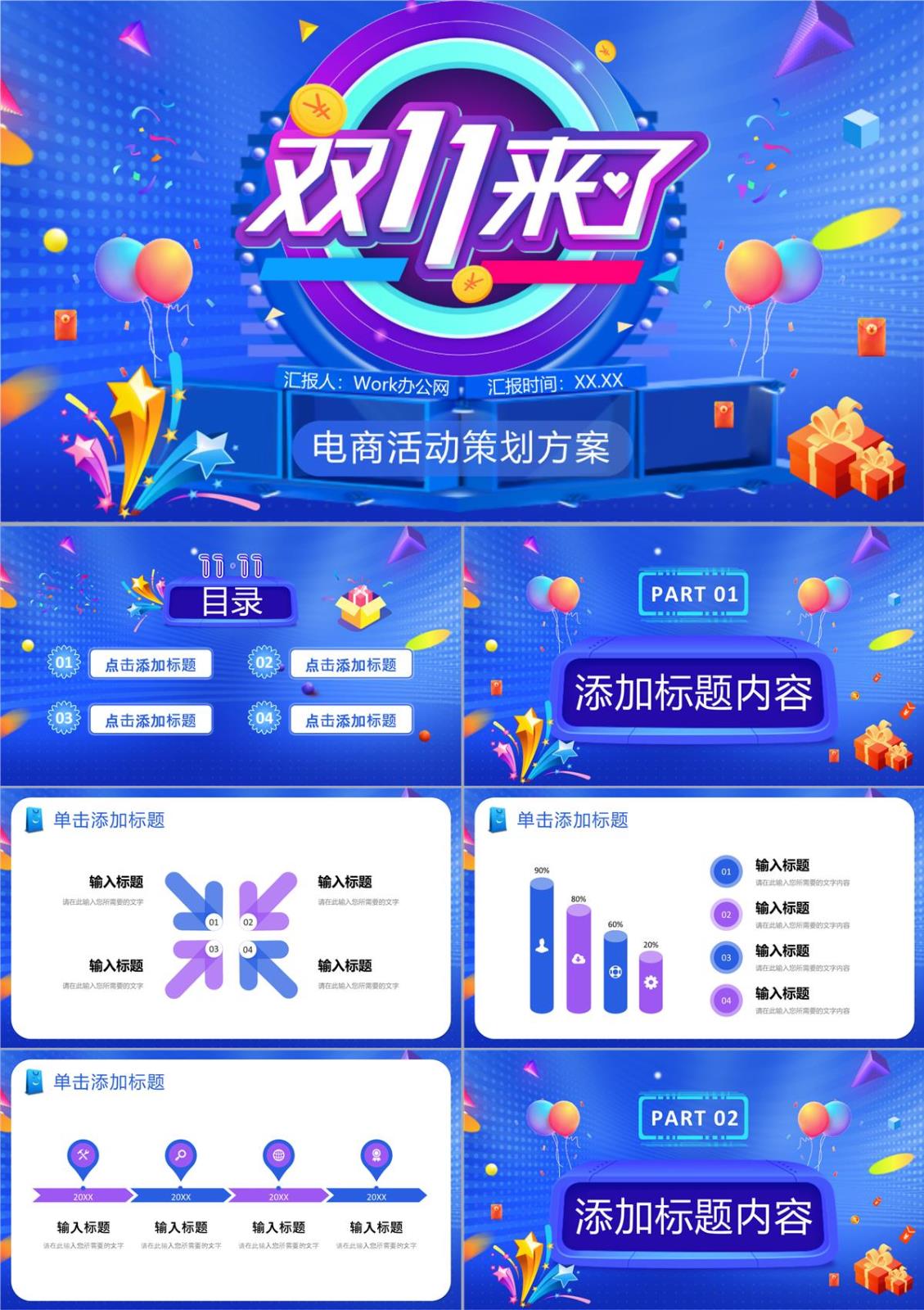 蓝色双十一狂欢节营销宣传电商活动策划方案汇报PPT模板