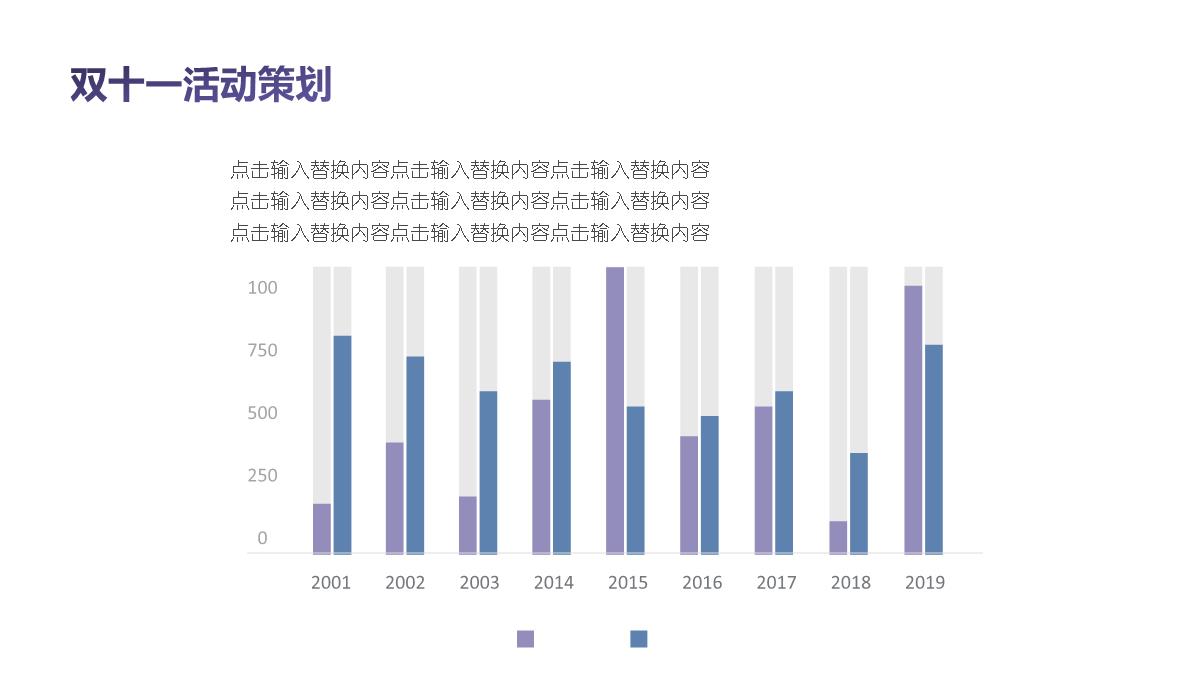 文艺简约清新双十一活动策划PPT模板_23