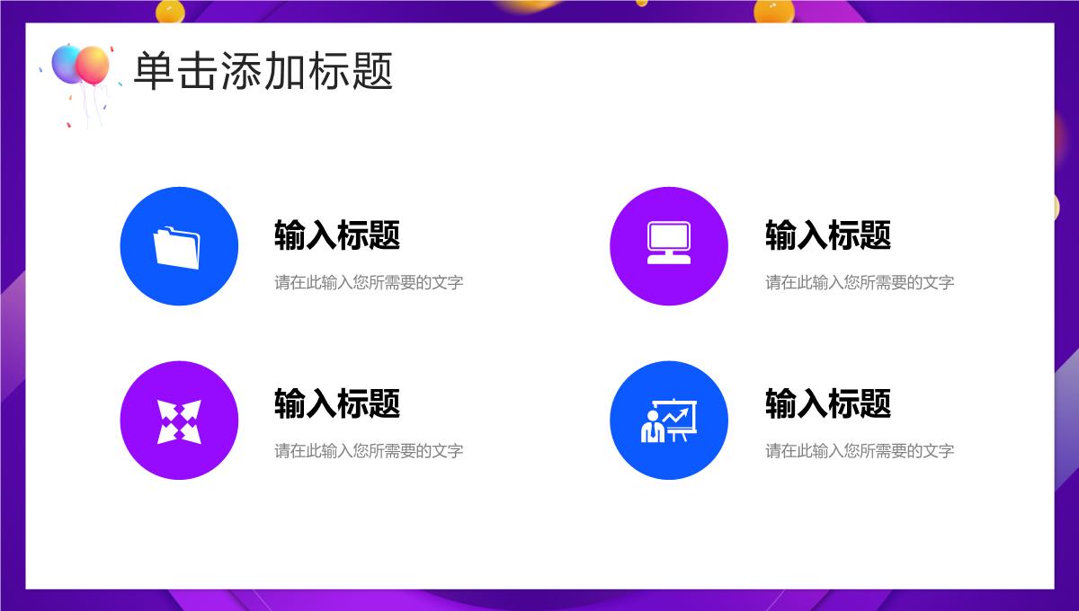 双十一购物狂欢节日活动推广店铺产品促销方案电商活动策划PPT模板_04