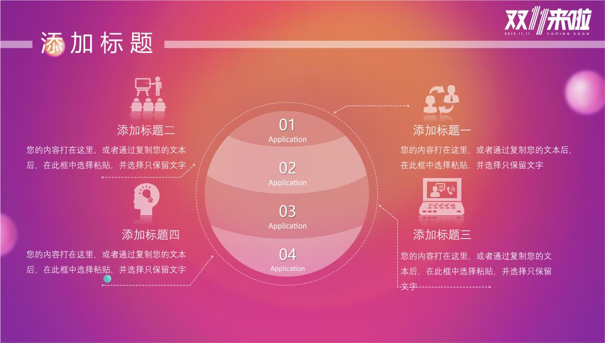 炫彩简约双十一网购狂欢节活动策划汇报PPT模板_25