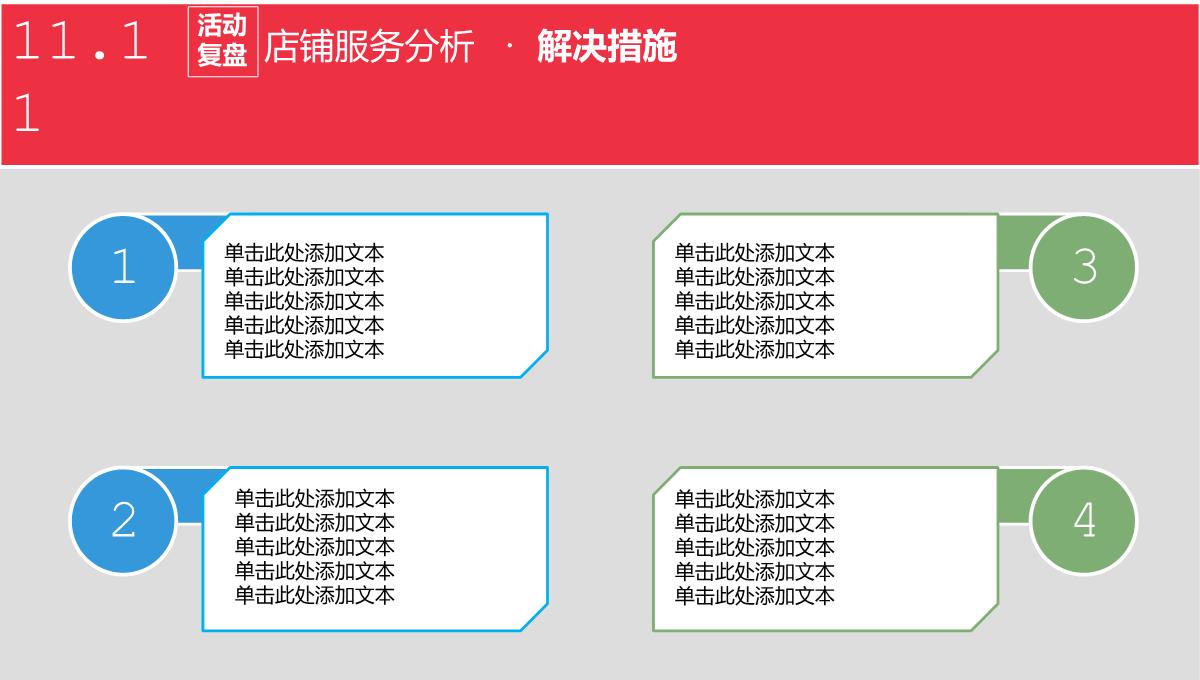 红色商务风双十一活动运营数据分析PPT模板_12