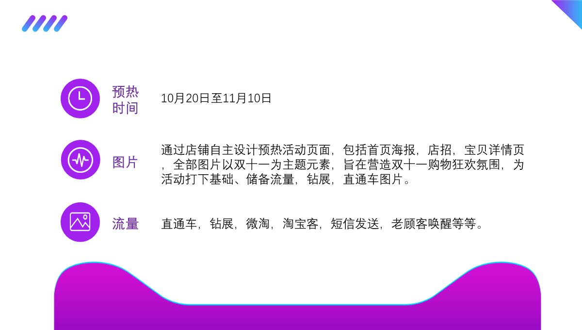 框架完整双十一活动策划项目实施计划方案可行性分析PPT模板_06