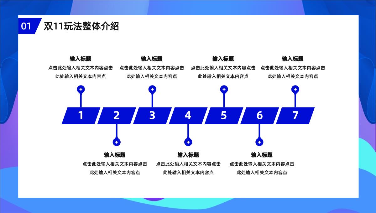 双十一震撼来袭活动策划创意PPT模板_05