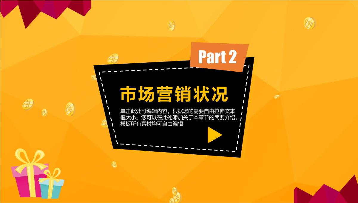 黄色卡通双十一狂欢活动策划方案PPT模板_10