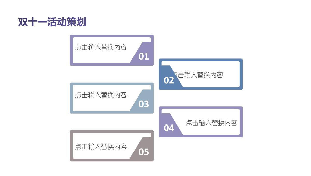 文艺简约清新双十一活动策划PPT模板_16