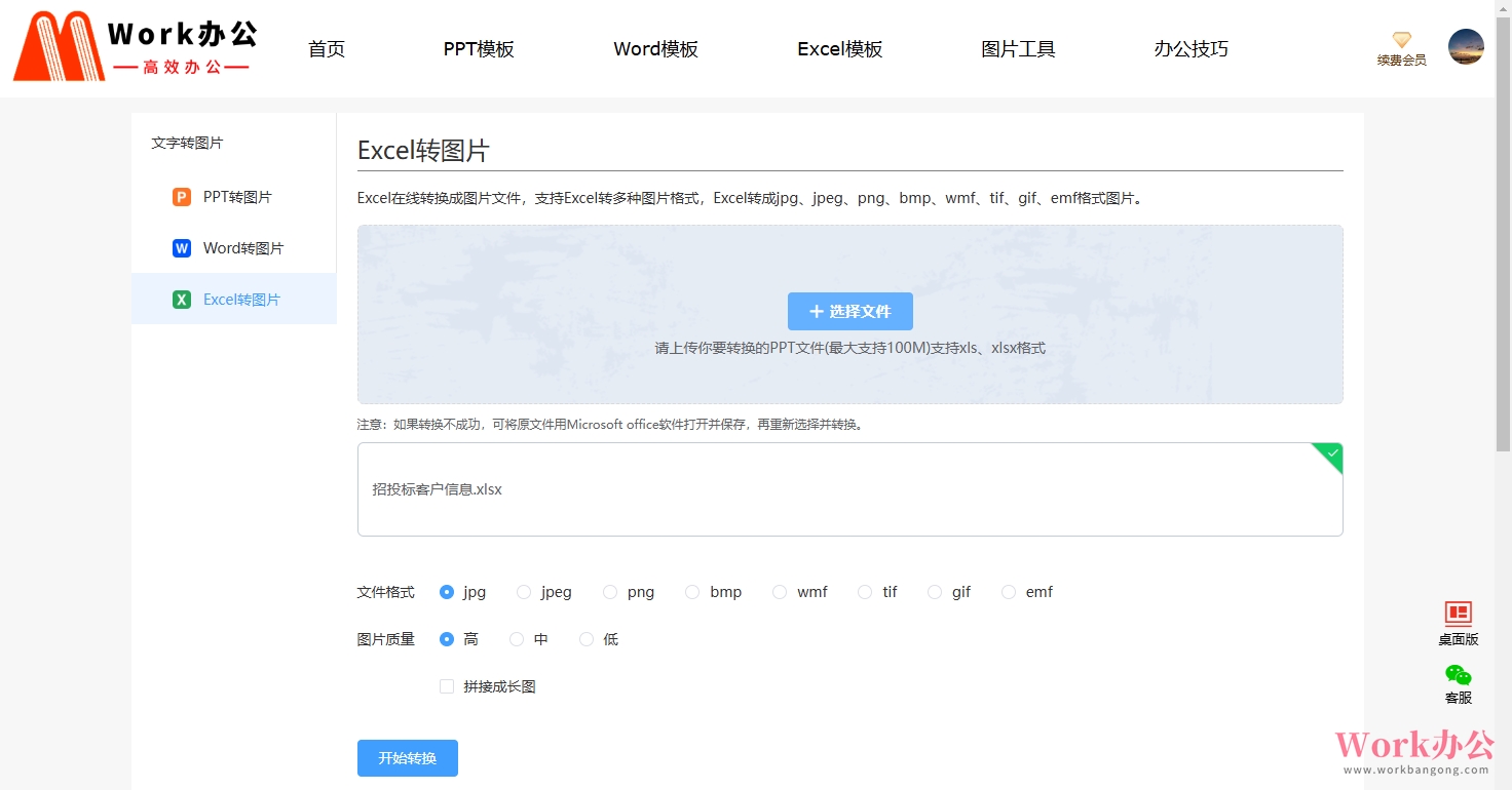 Excel转图片怎么办，介绍一款高清且无损的工具_02