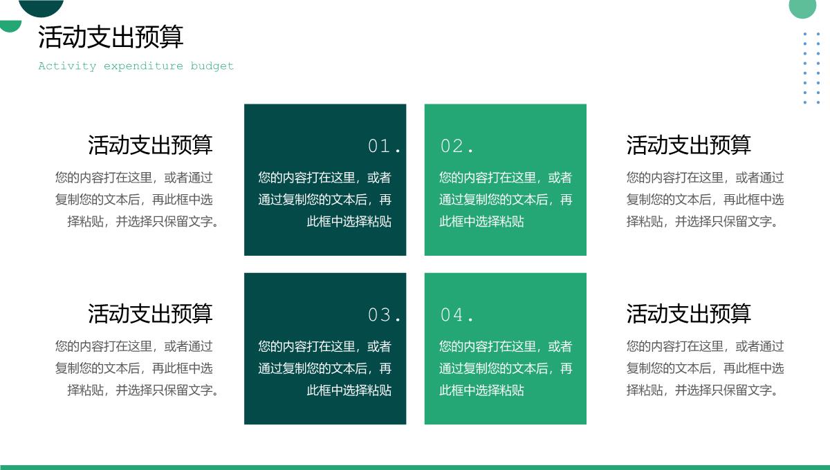 绿色商务风双十一社区狂欢购物节商店促销策划PPT模板_12