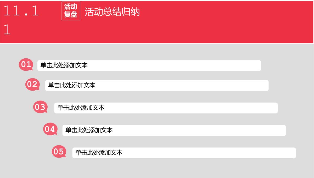 红色商务风双十一活动运营数据分析PPT模板_14