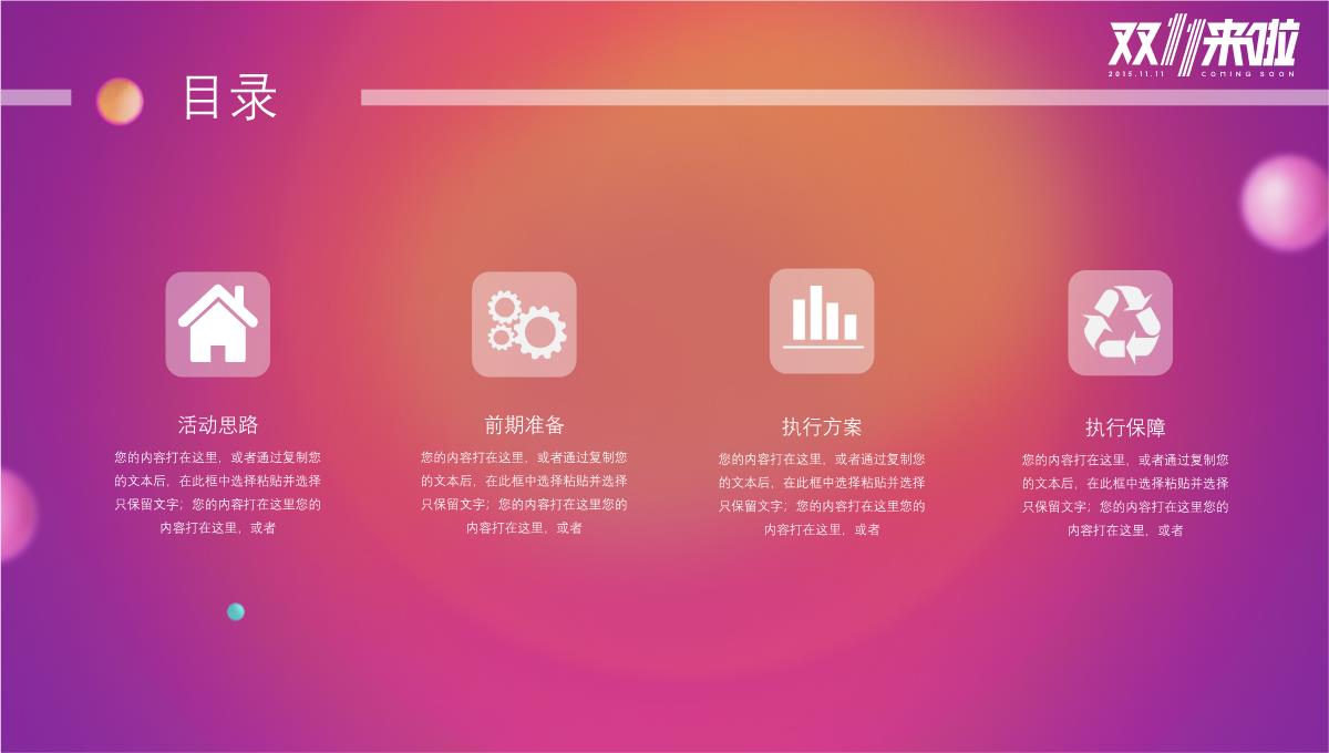 炫彩简约双十一网购狂欢节活动策划汇报PPT模板_02