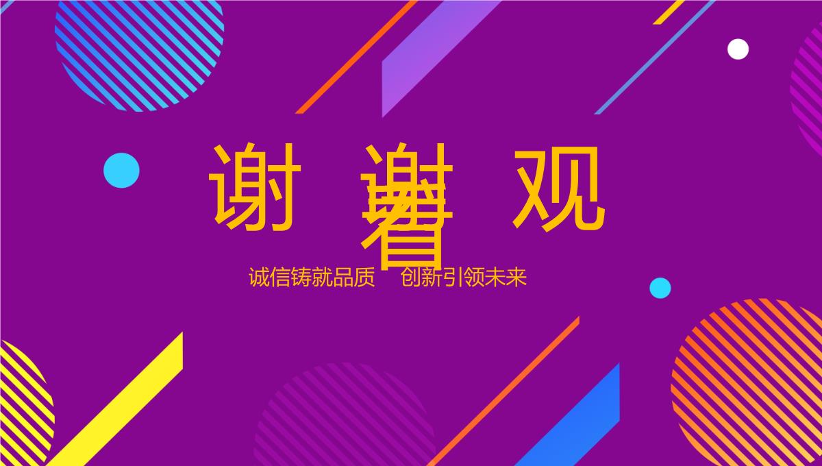 紫色商务双十一网购狂欢节商业活动策划方案PPT模板_26