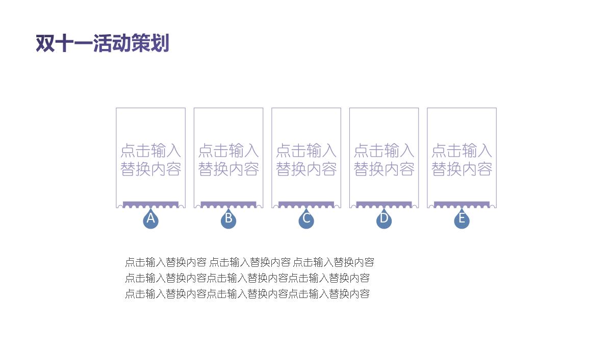 文艺简约清新双十一活动策划PPT模板_05