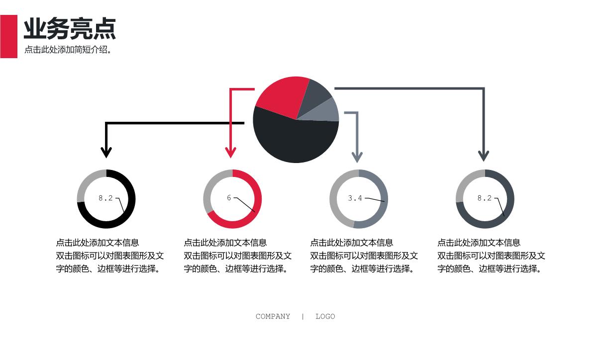 红黑撞色商务风双十一公司工作总结汇报PPT模板_08