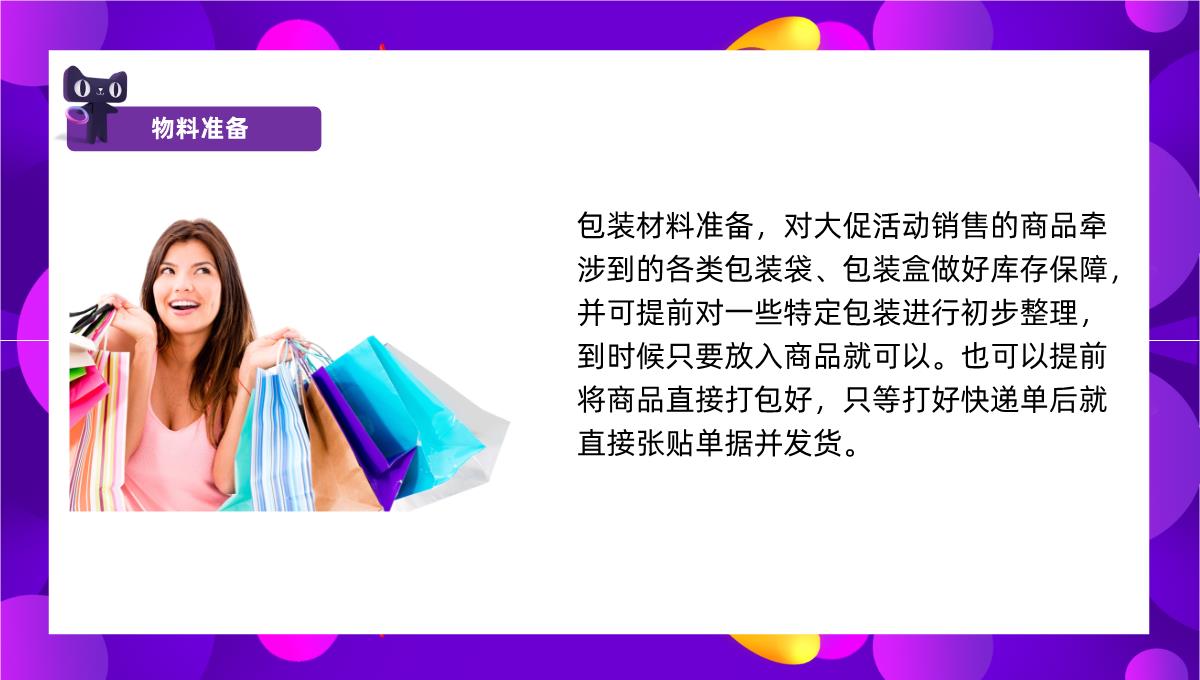 天猫双十一惠战到底活动策划创意PPT模板_16