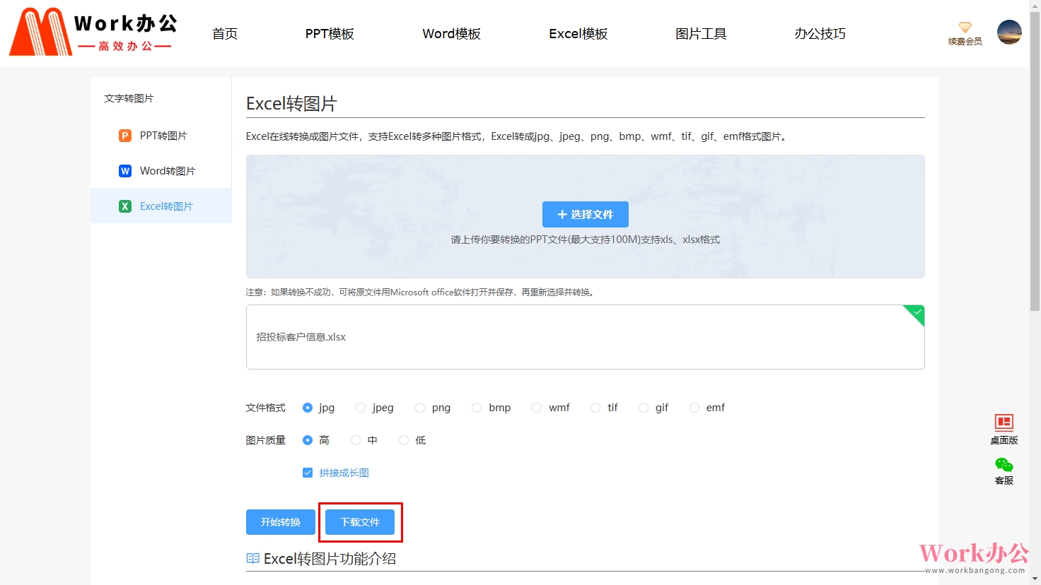 Excel转图片怎么办，介绍一款高清且无损的工具_04