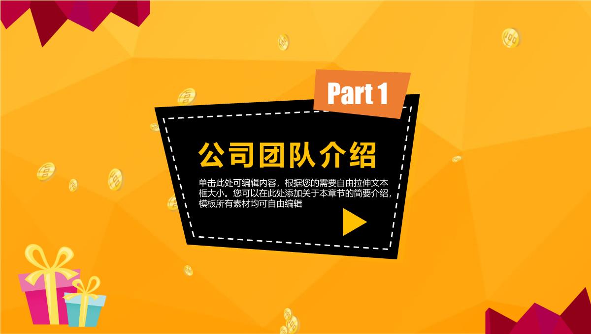 黄色卡通双十一狂欢活动策划方案PPT模板_03